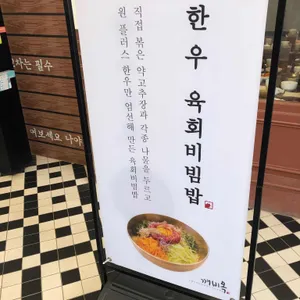 깨비옥 리뷰 사진