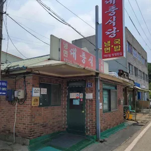 대풍식당 리뷰 사진