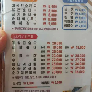 개성진찹쌀순대 리뷰 사진