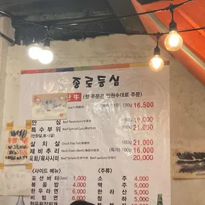 종로등심 리뷰 사진