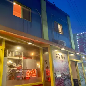 종로등심 리뷰 사진