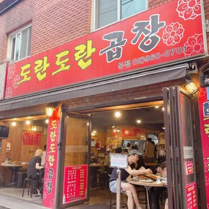 도란도란곱창 리뷰 사진