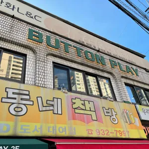 버튼플레이 리뷰 사진