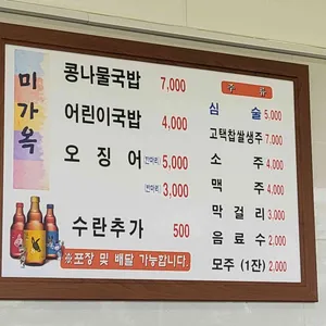 미가옥 리뷰 사진