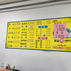 꽃길회센타 리뷰 사진