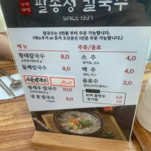 팔송정칼국수 리뷰 사진