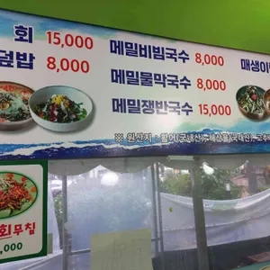 굴따세포항물회 리뷰 사진