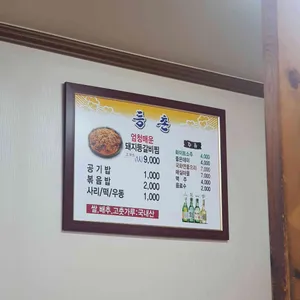 등촌 리뷰 사진