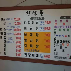 청석골 리뷰 사진