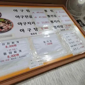 우영아구대구뽈 리뷰 사진