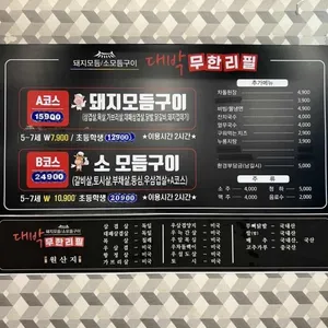대박무한리필 리뷰 사진