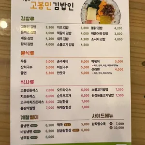 고봉민김밥인 리뷰 사진