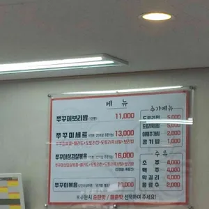 쭈꾸미보리밥 리뷰 사진