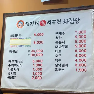엄가네시골집 리뷰 사진