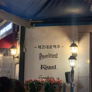 필스너하우스 리뷰 사진
