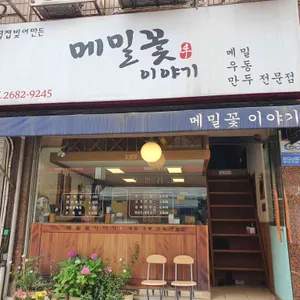 메밀꽃이야기 리뷰 사진