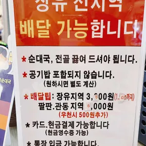 무봉리토종순대국 리뷰 사진