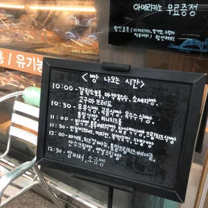 시골빵집 산수베이커리 리뷰 사진