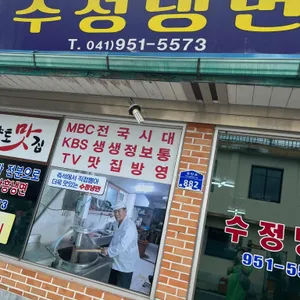 수정냉면 리뷰 사진
