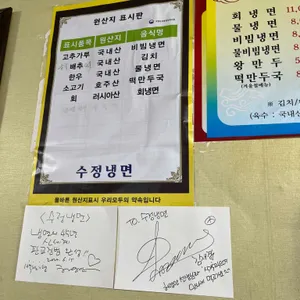 수정냉면 리뷰 사진