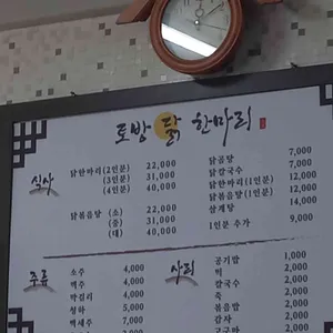 토방닭한마리 리뷰 사진