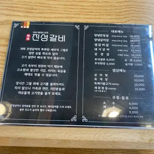 진성 갈비 리뷰 사진