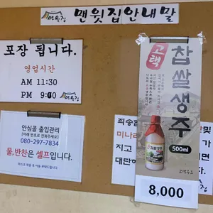맨윗집 리뷰 사진