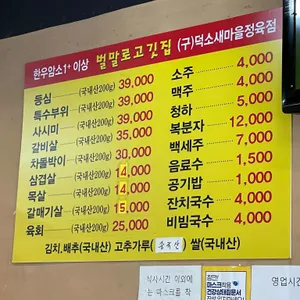 벌말로고깃집 리뷰 사진
