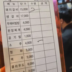 송원 마포 돼지갈비 리뷰 사진