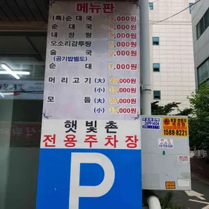 햇빛촌 순대국 리뷰 사진