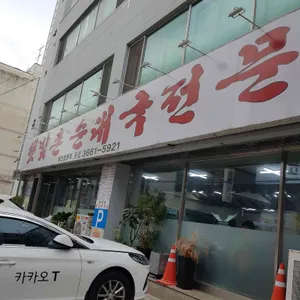 햇빛촌 순대국 리뷰 사진