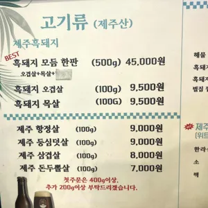 뭉돌이흑돼지 본점 리뷰 사진