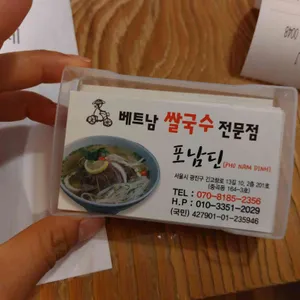 포남딘 리뷰 사진