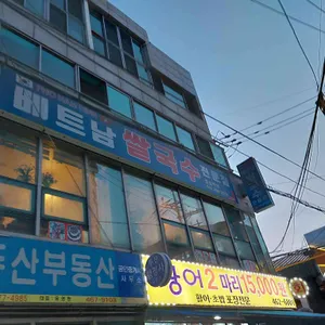 포남딘 리뷰 사진