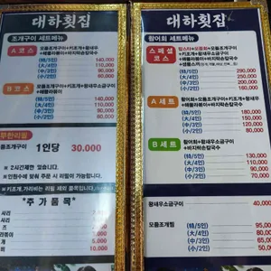 대하회집 리뷰 사진