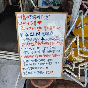 대하회집 리뷰 사진
