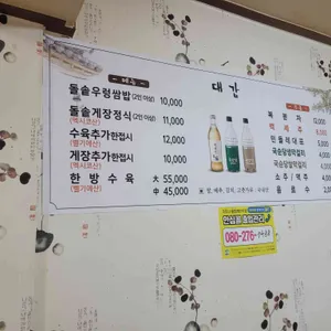 대감돌솥우렁쌈밥 리뷰 사진