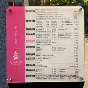 상무초밥 리뷰 사진