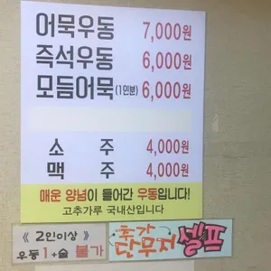 불광우동 리뷰 사진