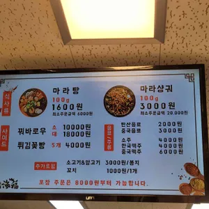 수해복마라탕 리뷰 사진