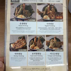 온센텐동 리뷰 사진