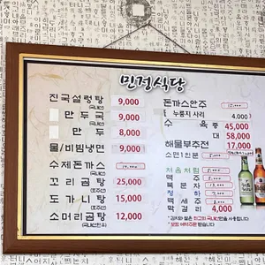 민정식당 리뷰 사진