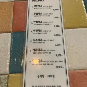 김포돈가스 리뷰 사진