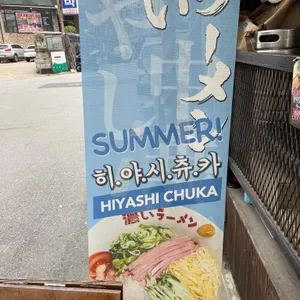 코이라멘 리뷰 사진