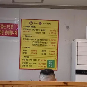 더더간장게장 리뷰 사진