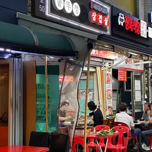 맛집솥뚜껑삼겹살 리뷰 사진