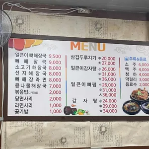 청주직지감자탕뼈찜 리뷰 사진