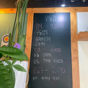 우동집 리뷰 사진