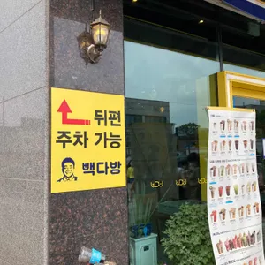 빽다방 리뷰 사진