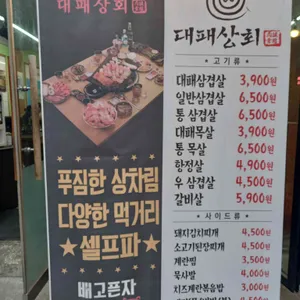 대패상회 리뷰 사진